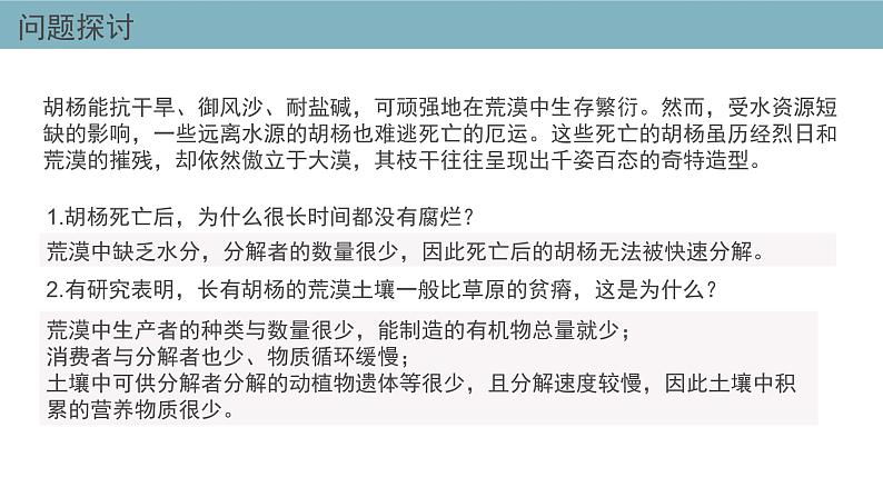 3.3  生态系统的物质循环（第一课时） 课件 高中生物新人教版择性必修第二册第3页