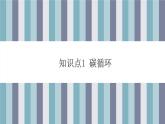 3.3  生态系统的物质循环（第一课时） 课件 高中生物新人教版择性必修第二册