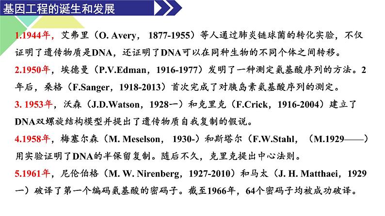 3.1  重组DNA技术的基本工具 课件 高中生物新人教版选择性必修303