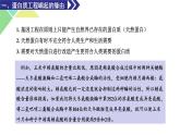 3.4  蛋白质工程的原理和应用 课件 高中生物新人教版选择性必修3