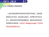 4.3  禁止生物武器 课件 高中生物新人教版选择性必修3