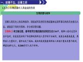 4.3  禁止生物武器 课件 高中生物新人教版选择性必修3