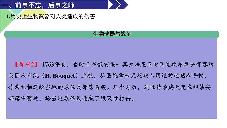 4.3  禁止生物武器 课件 高中生物新人教版选择性必修3第6页