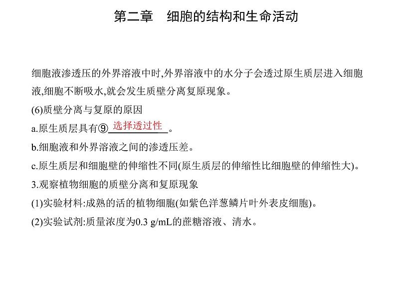 第二章 第三节 物质进出细胞的运输方式 课件（37张）-高中生物新苏教版（2019）必修104