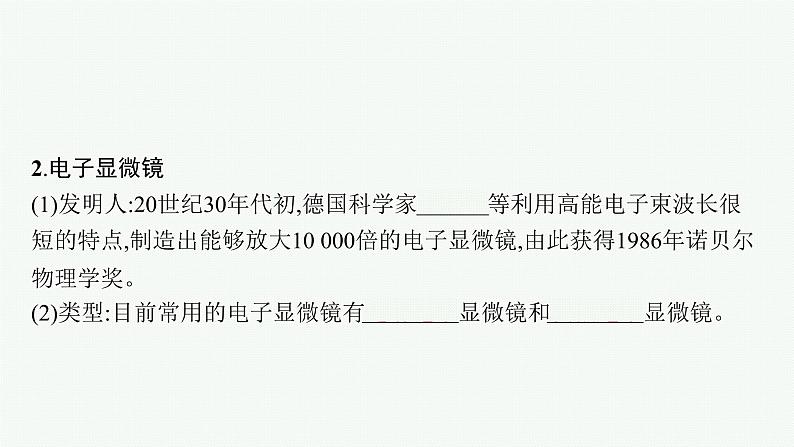 高中生物新苏教版必修1 第二章 第一节 细胞学说——现代生物学的“基石” 课件（38张）08