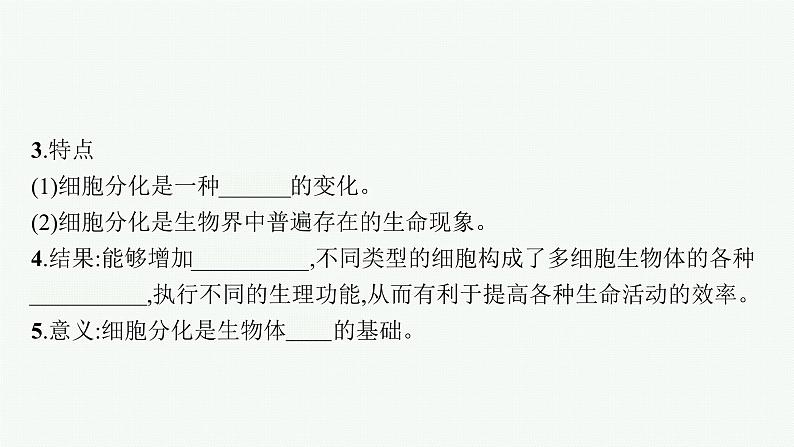 高中生物新苏教版必修1 第四章 第二节 细胞分化、衰老和死亡 课件（60张）06