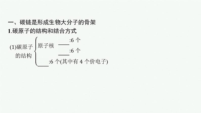 高中生物新苏教版必修1 第一章 第二节 细胞中的糖类和脂质 课件（44张）第5页