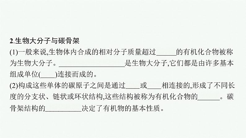 高中生物新苏教版必修1 第一章 第二节 细胞中的糖类和脂质 课件（44张）第7页