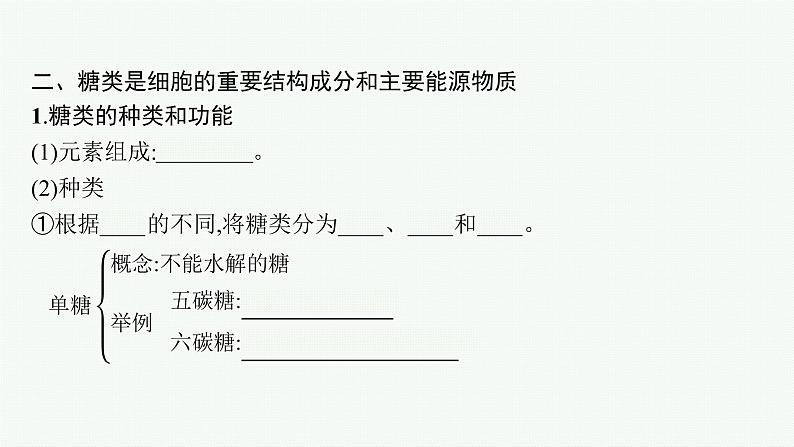 高中生物新苏教版必修1 第一章 第二节 细胞中的糖类和脂质 课件（44张）第8页