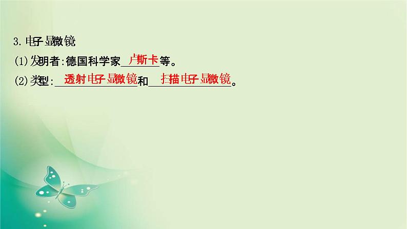 高中生物新苏教版必修第一册  第二章 第一节 细胞学说——现代生物学的“基石” 课件（63张）08