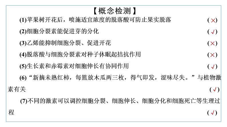 选择性必修1 其他植物激素 课件（40张）-高中生物新苏教版（2019）选择性必修1第6页