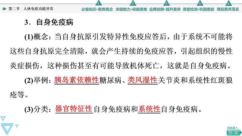 选择性必修1 人体免疫功能异常（50张）  课件-高中生物新苏教版（2019）选择性必修107