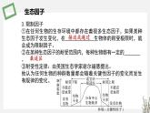 1.2  影响种群特征的生态因子 课件 高中生物新苏教版选择性必修2