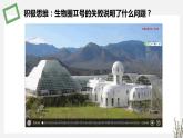3.5  生态系统的稳态及维持 课件 高中生物新苏教版选择性必修2
