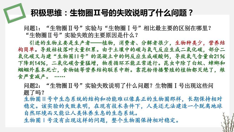 3.5  生态系统的稳态及维持 课件 高中生物新苏教版选择性必修203