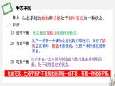 3.5  生态系统的稳态及维持 课件 高中生物新苏教版选择性必修2