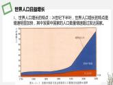 4.1 人口增长和人类活动影响环境 课件 高中生物新苏教版选择性必修2