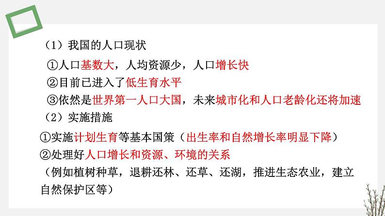 4.1 人口增长和人类活动影响环境 课件 高中生物新苏教版选择性必修205