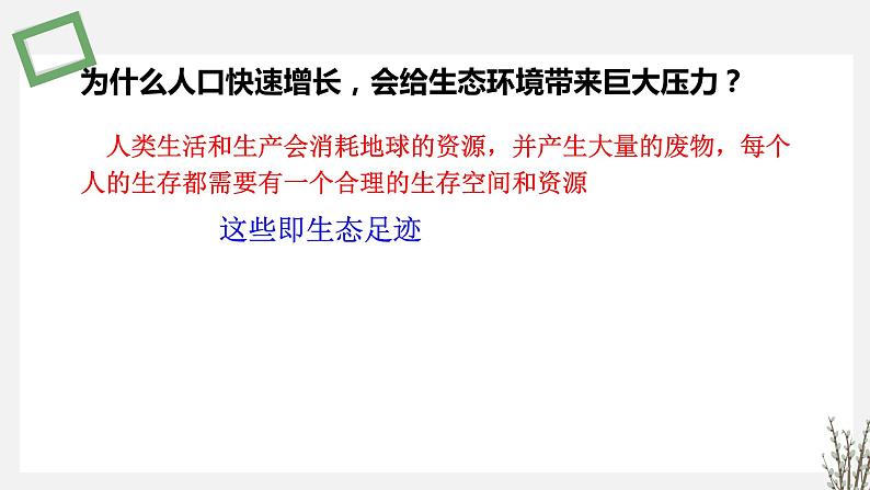 4.1 人口增长和人类活动影响环境 课件 高中生物新苏教版选择性必修207