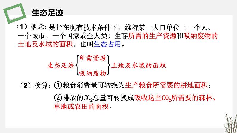 4.1 人口增长和人类活动影响环境 课件 高中生物新苏教版选择性必修208