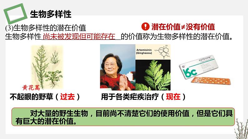 4.2 创造人与自然的和谐 课件 高中生物新苏教版选择性必修2第7页