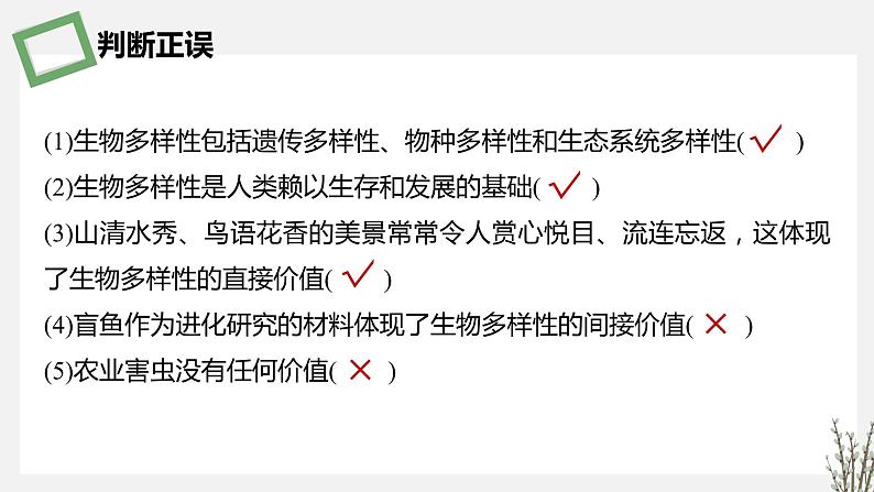 4.2 创造人与自然的和谐 课件 高中生物新苏教版选择性必修2第8页