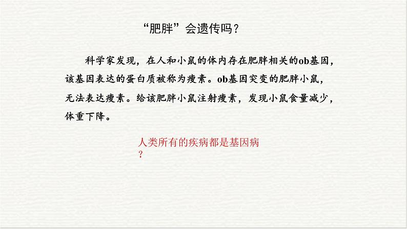 4.4  人类遗传病是可以检测和预防的 课件 高中生物新浙科版必修202