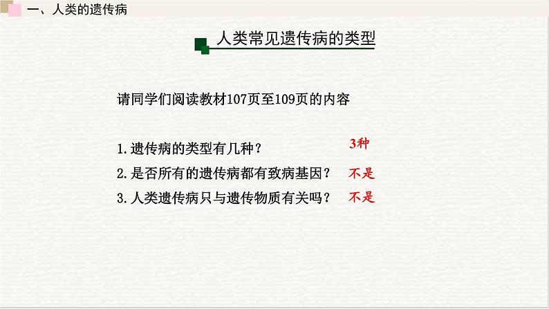 4.4  人类遗传病是可以检测和预防的 课件 高中生物新浙科版必修205