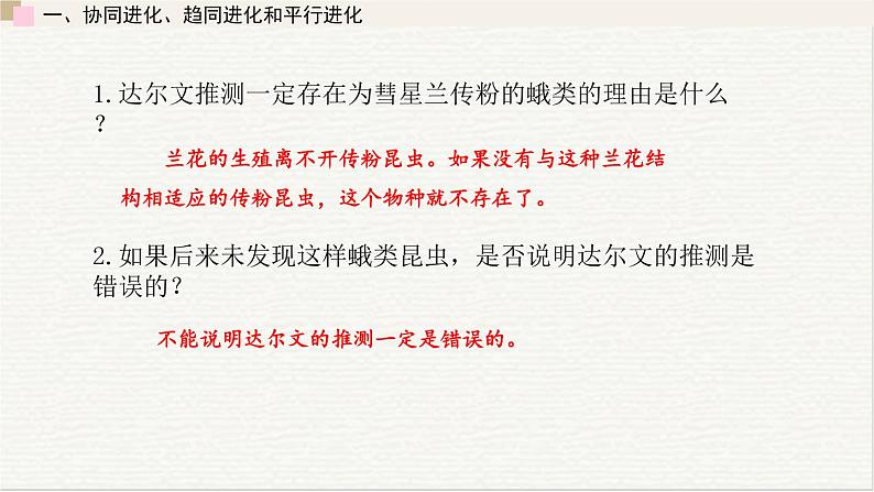 5.3  生物多样性为人类生存提供资源与适宜环境 课件 高中生物新浙科版必修205