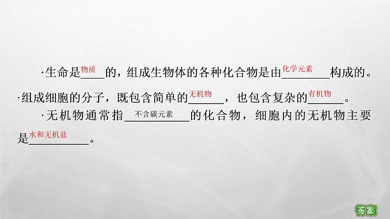 高中生物新浙科版必修1  水和无机盐是构成细胞的重要无机物  课件 （62张）05