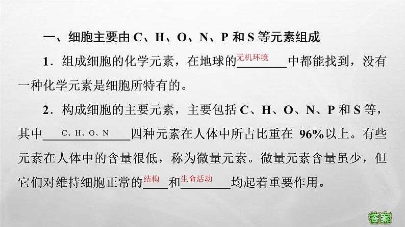 高中生物新浙科版必修1  水和无机盐是构成细胞的重要无机物  课件 （62张）06