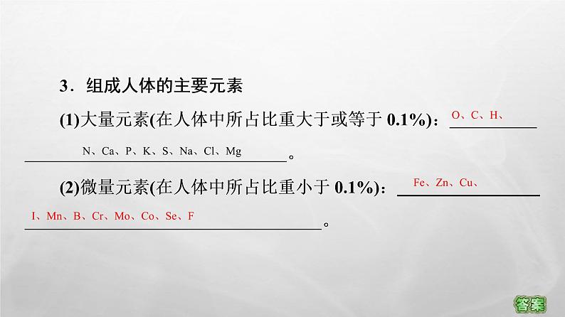 高中生物新浙科版必修1  水和无机盐是构成细胞的重要无机物  课件 （62张）07