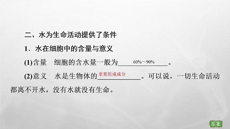 高中生物新浙科版必修1  水和无机盐是构成细胞的重要无机物  课件 （62张）08