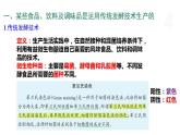 1.3 发酵工程为人类提供多样的生物产品（第1课时） 课件 高中生物新浙科版选择性必修3