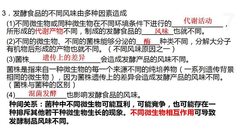 1.3 发酵工程为人类提供多样的生物产品（第1课时） 课件 高中生物新浙科版选择性必修3第7页