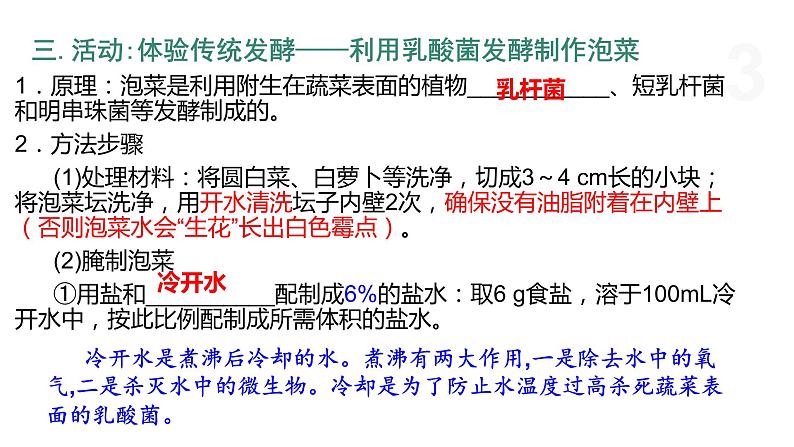 1.3 发酵工程为人类提供多样的生物产品（第2课时） 课件 高中生物新浙科版选择性必修303