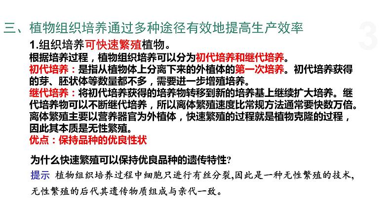 2.1 通过植物组织培养可获得完整植株（第2课时） 课件 高中生物新浙科版选择性必修303