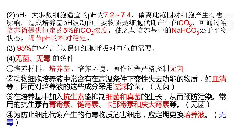 3.1 细胞培养是动物细胞工程的基础 课件 高中生物新浙科版选择性必修306