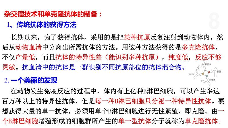 3.3 通过细胞融合可产生具有新特性的细胞 课件 高中生物新浙科版选择性必修308