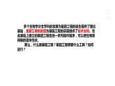 4.1 基因工程赋予生物新的遗传特性（第1课时） 课件 高中生物新浙科版选择性必修3