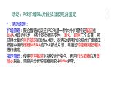 4.1 基因工程赋予生物新的遗传特性（第4课时） 课件 高中生物新浙科版选择性必修3