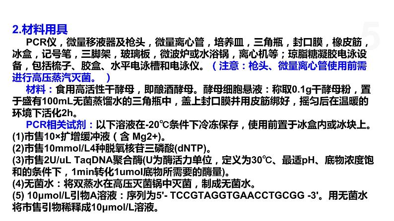 4.1 基因工程赋予生物新的遗传特性（第4课时） 课件 高中生物新浙科版选择性必修305