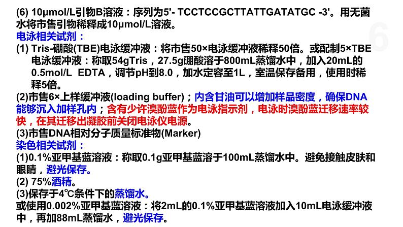 4.1 基因工程赋予生物新的遗传特性（第4课时） 课件 高中生物新浙科版选择性必修306