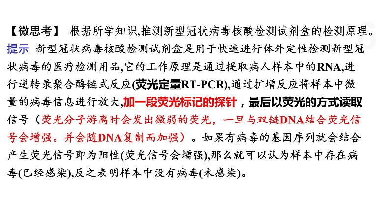 4.2 基因工程及其延伸技术应用广泛 课件 高中生物新浙科版选择性必修3第6页