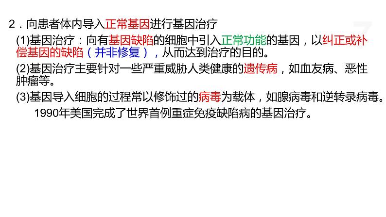 4.2 基因工程及其延伸技术应用广泛 课件 高中生物新浙科版选择性必修3第7页