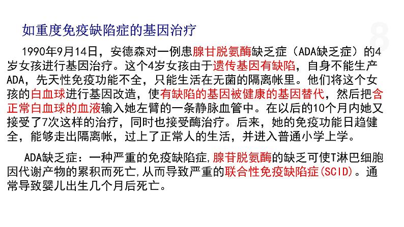 4.2 基因工程及其延伸技术应用广泛 课件 高中生物新浙科版选择性必修3第8页