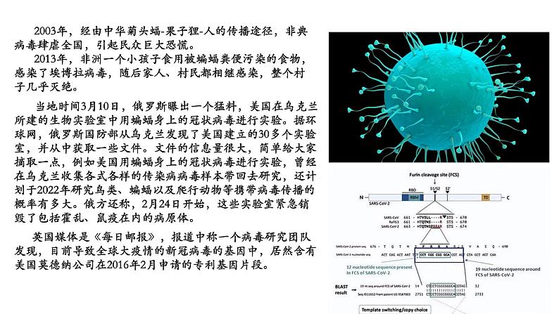 5.3 世界范围内应全面禁止生物武器 课件 高中生物新浙科版选择性必修3第3页