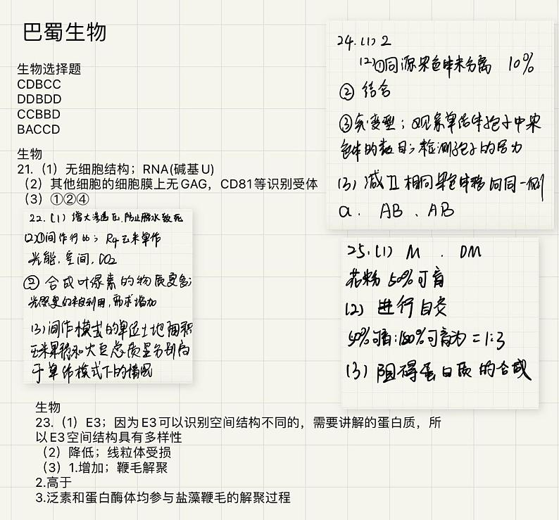 重庆市巴蜀中学校2022-2023学年高三上学期适应性月考卷（二）生物试题及答案01