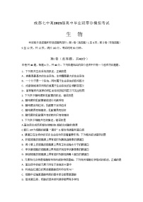 四川省成都市第七中学2023届高三上学期零诊模拟考试  生物  Word版含答案