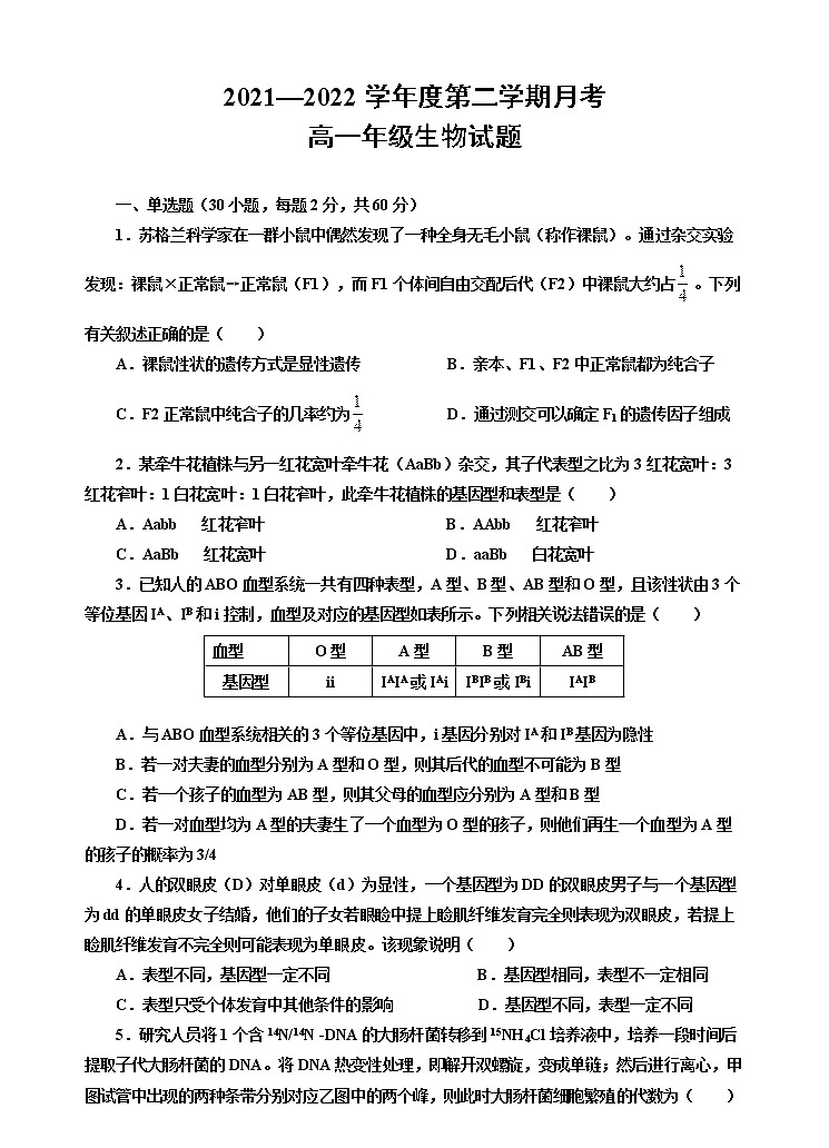 陕西省延安市第一中学2021-2022学年高一下学期第二次月考生物试题（含答案）01